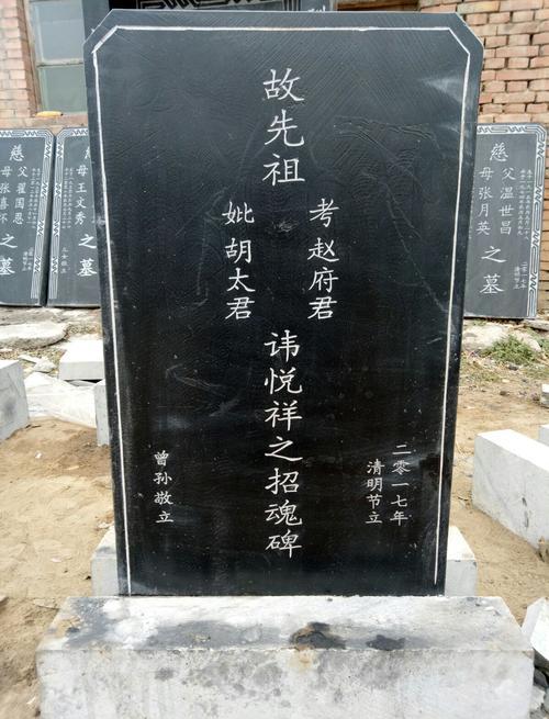 章丘墓地报价一览表_章丘哪里有卖墓碑的_章丘黑墓碑