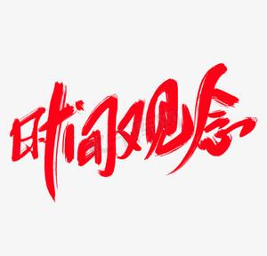 汉代墓室壁画_克努姆赫特普墓室壁画_墓室壁画