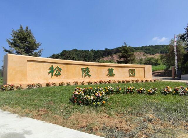 沈阳纪念林墓碑报价_沈阳纪念林墓园调研电话_沈阳纪念林墓园