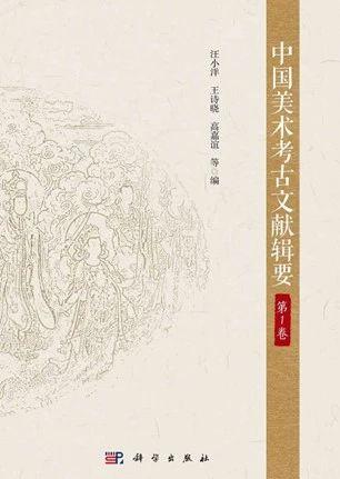 中国墓室壁画史_壁画遗址_中国壁画史纲