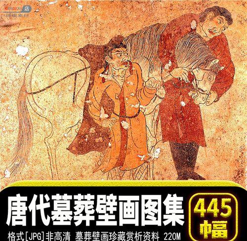 墓室壁画成长的五个阶段_墓室壁画_墓室壁画的特征和技法