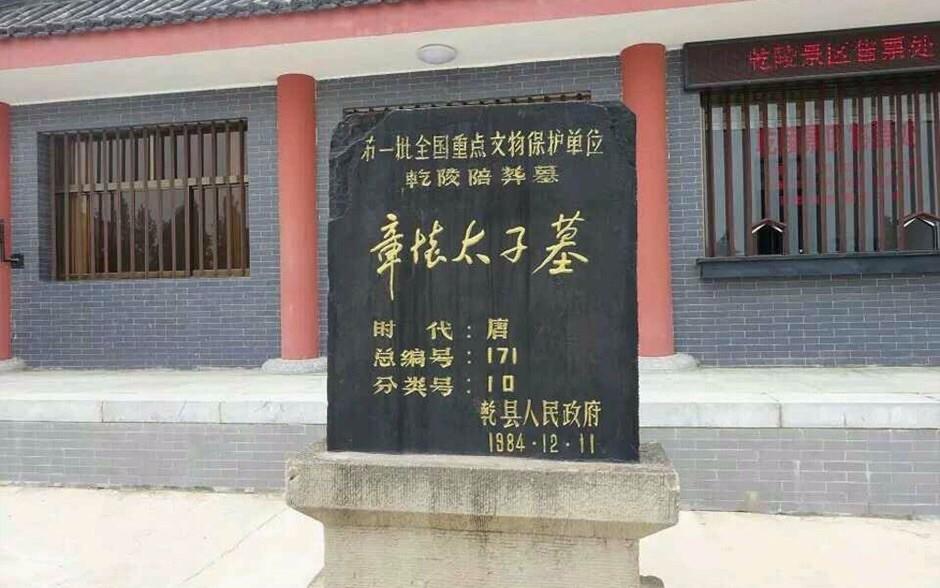 李重润墓_李重润墓_李重润墓